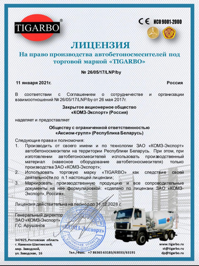 Лицензия