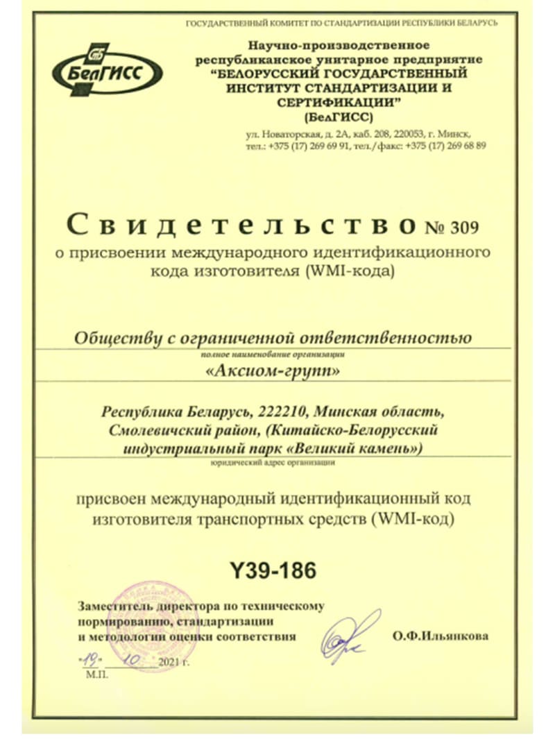 Свидетельство
