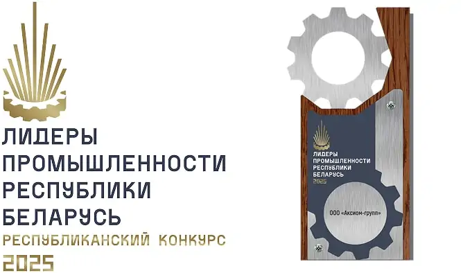 Лидеры промышленности Республики Беларусь 2025