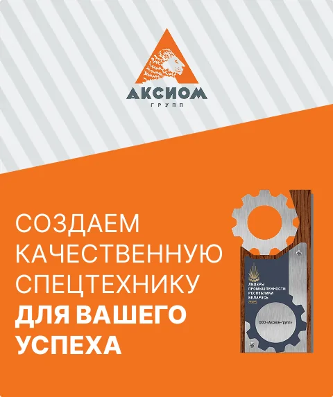 СОЗДАЕМ КАЧЕСТВЕННУЮ СПЕЦТЕХНИКУ ДЛЯ ВАШЕГО УСПЕХА