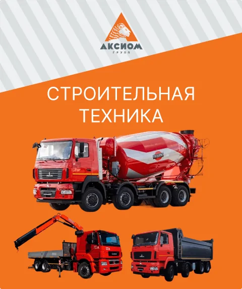 СТРОИТЕЛЬНАЯ ТЕХНИКА