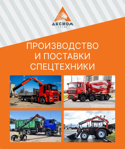 ПРОИЗВОДСТВО И ПОСТАВКИ СПЕЦТЕХНИКИ