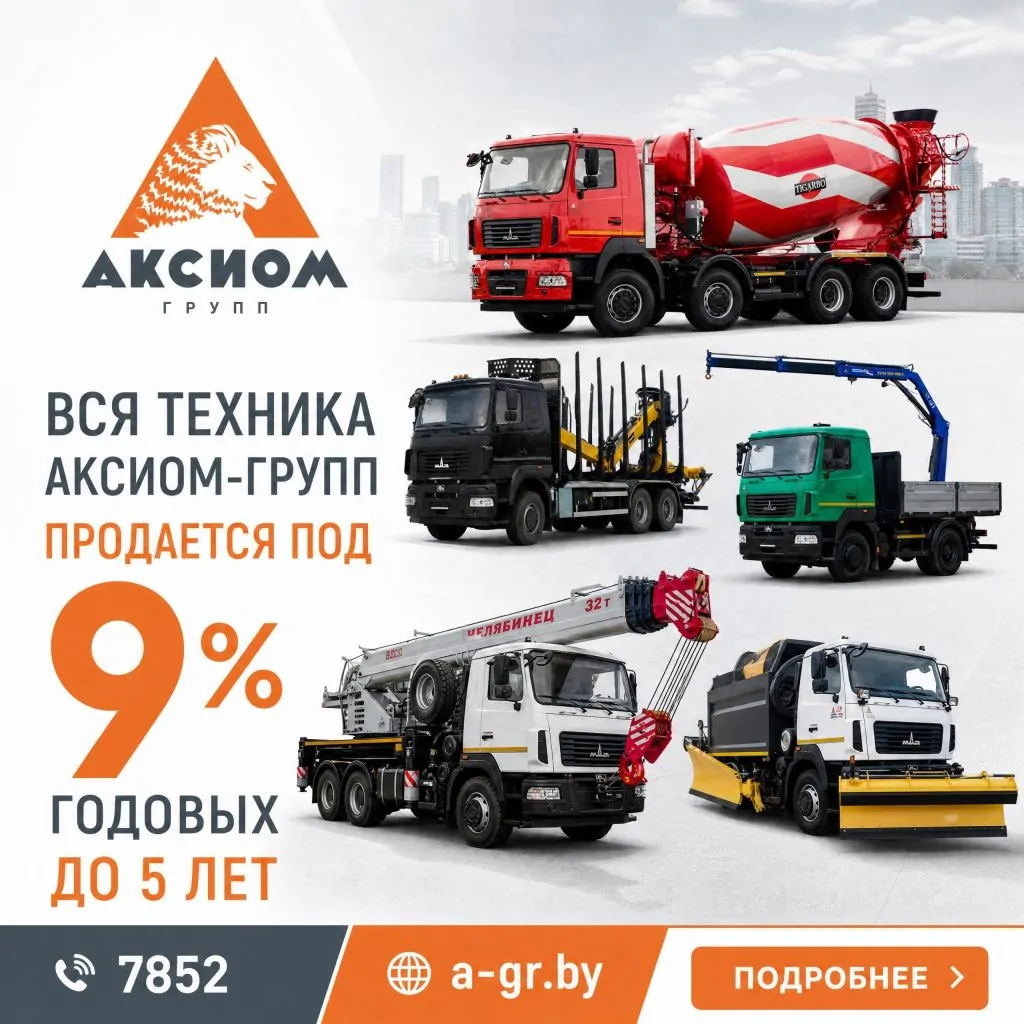 Спецпредложение от аксиом групп грузовая спецтехника на базе шасси МАЗ в лизинг под годовых на лет